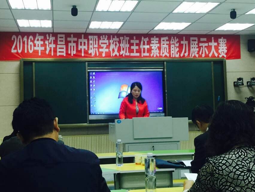 许昌县职业中专组织教师参加许昌市班主任素质能力提升比赛活动