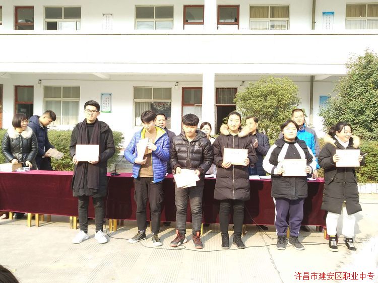 建安区职业中专召开表彰大会 建安区职业中专召开表彰大会
