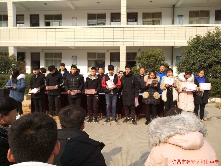 建安区职业中专召开表彰大会 建安区职业中专召开表彰大会