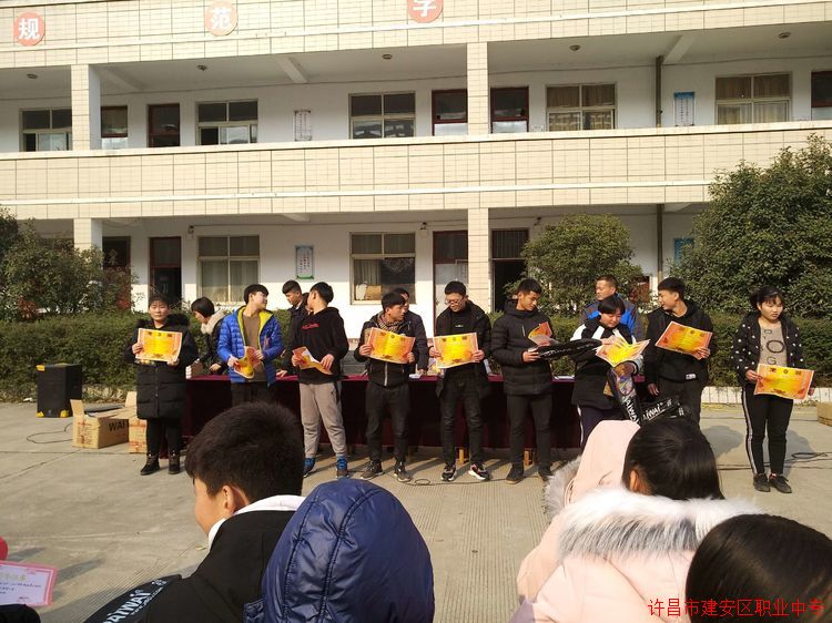 建安区职业中专召开表彰大会 建安区职业中专召开表彰大会